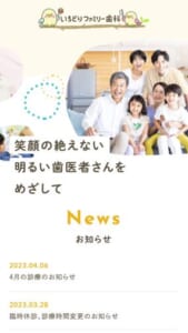 笑顔の絶えない明るい守山市の歯医者さん「いろどりファミリー歯科」