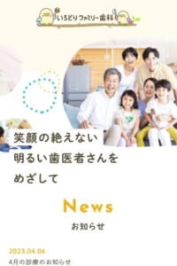 笑顔の絶えない明るい守山市の歯医者さん「いろどりファミリー歯科」